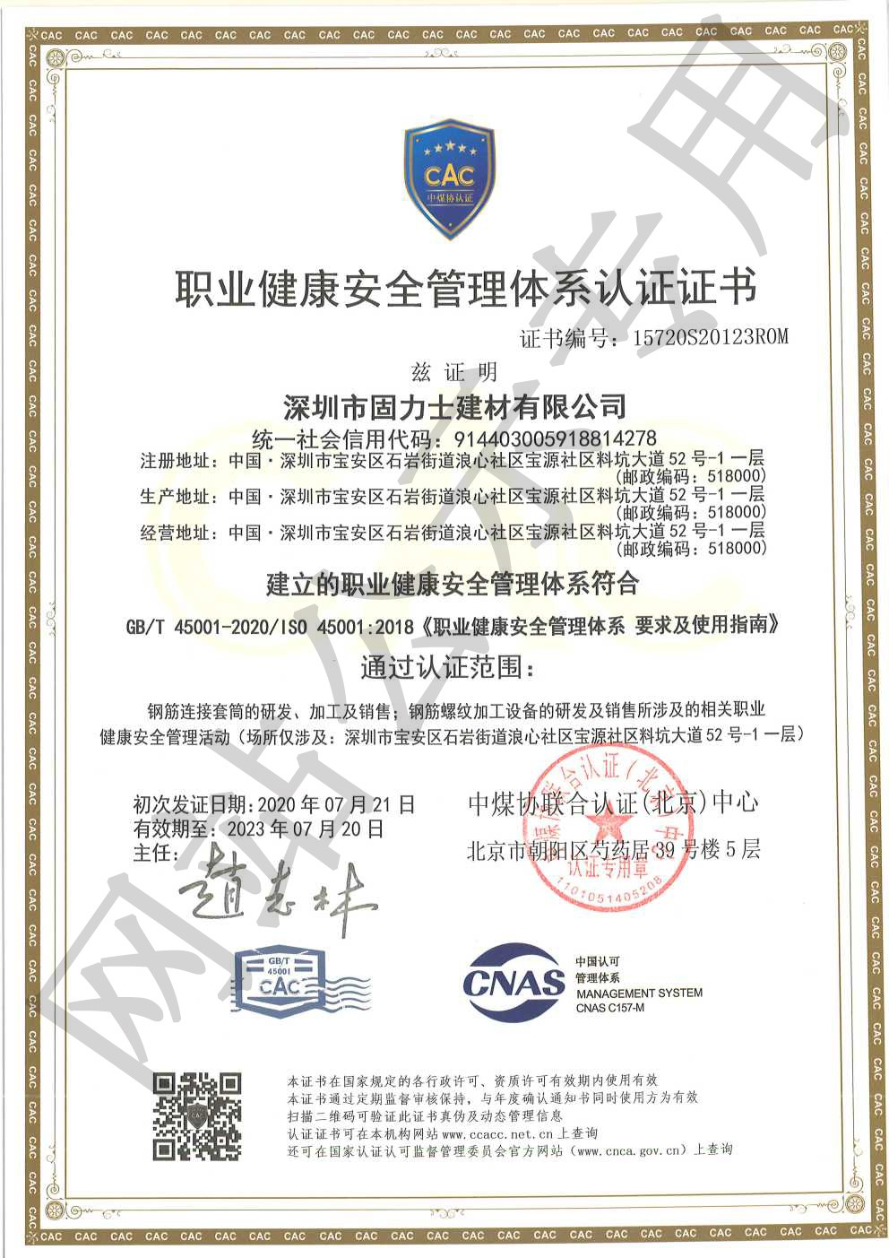 抚州ISO45001证书